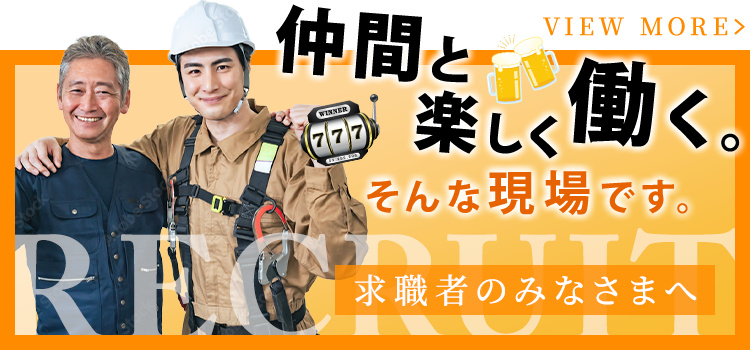 求職者のみなさまへページ